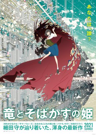 細田守監督最新作 竜とそばかすの姫 ティザービジュアル 特報公開 ストーリーも明らかに Real Sound リアルサウンド 映画部