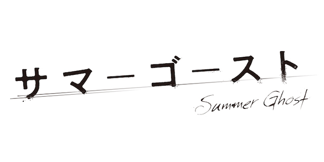 20210219-summerghost-logo