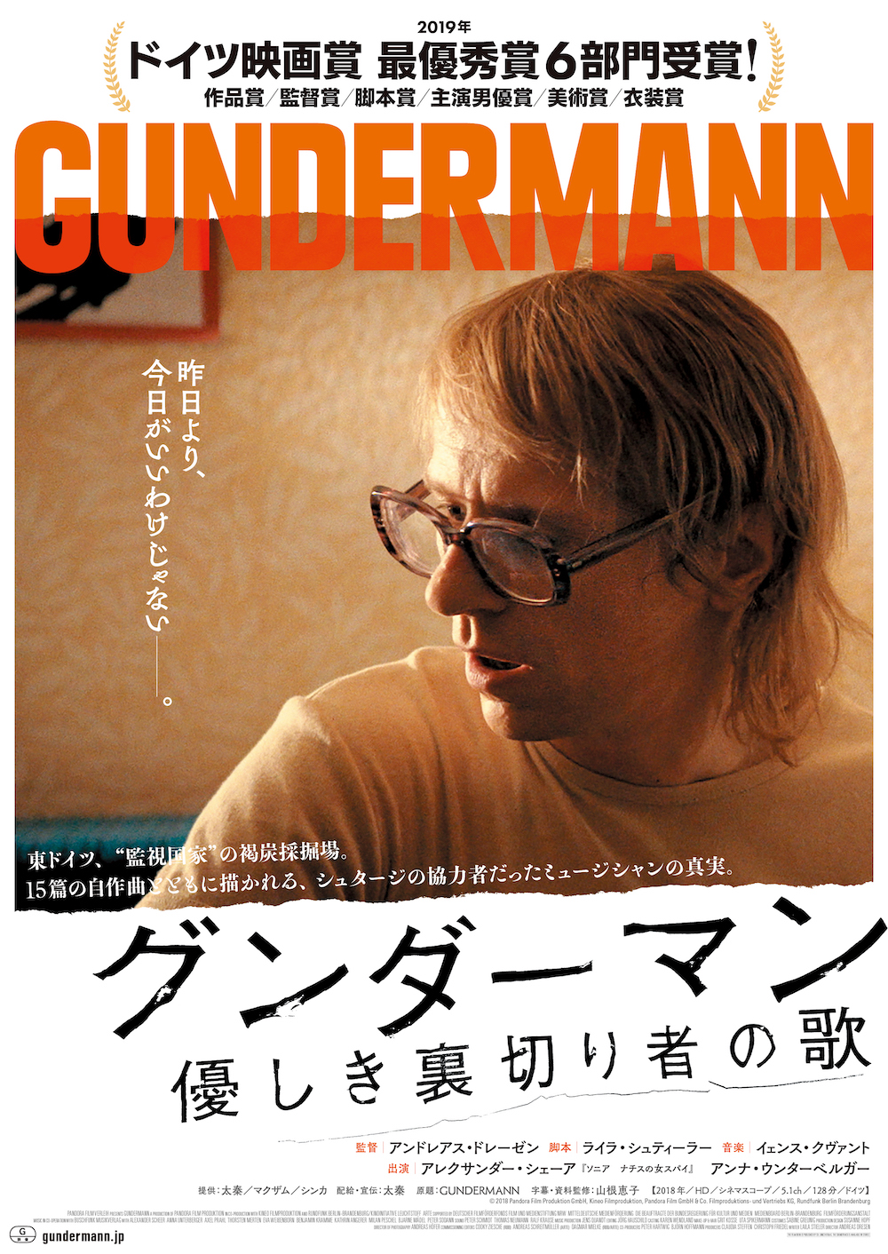 秘密警察に協力していた実在の歌手の物語 グンダーマン 優しき裏切り者の歌 5月公開へ Real Sound リアルサウンド 映画部