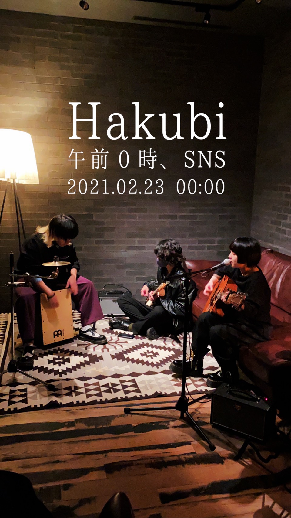 Hakubi、『午前0時、SNS』開催