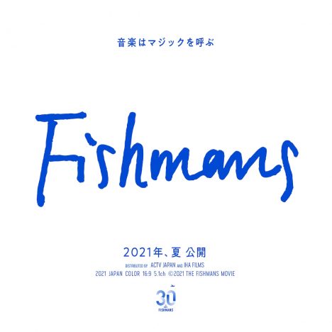 フィッシュマンズの記録映画、今夏公開へ