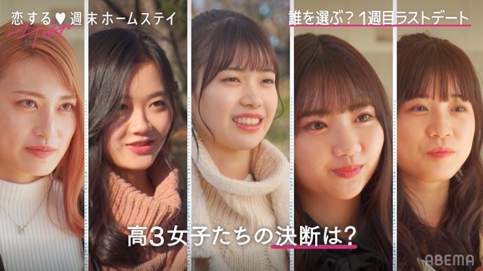 『恋ステ 2021冬 Tokyo』メンバー9人のプロフィールを紹介