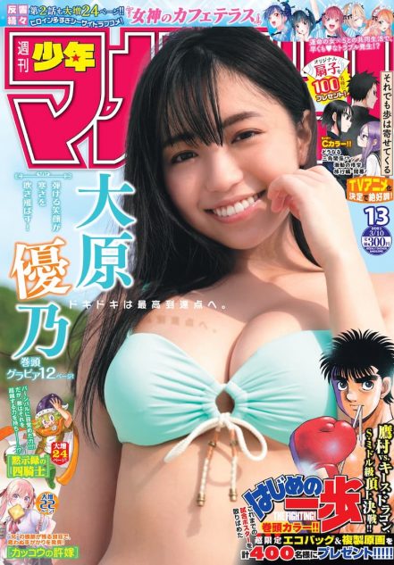 大原優乃、爽やかな水着姿で弾ける笑顔 「週刊少年マガジン」表紙