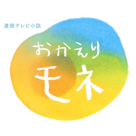BUMP OF CHICKEN、NHK連続テレビ小説『おかえりモネ』主題歌に新曲「なないろ」書き下ろし