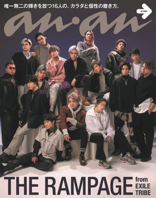 The Rampage From Exile Tribe 全員集合で Anan バックカバー登場 Real Sound リアルサウンド ブック