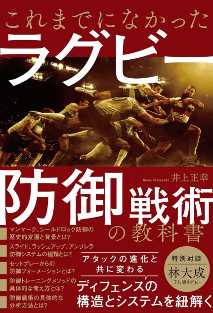 日本ラグビー躍進の背景にはディフェンスの戦術がある？ ラグビー“防御