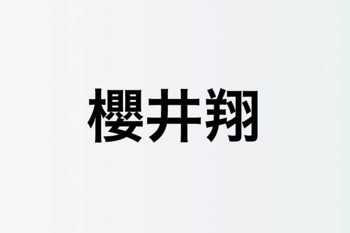 櫻井翔、石橋貴明との『夜会』緊急対談で何を語る？　ギャップ引き出した『うたばん』共演の歴史