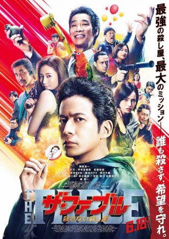 岡田准一主演映画『ザ・ファブル 殺さない殺し屋』の新たな公開日が6月18日に決定