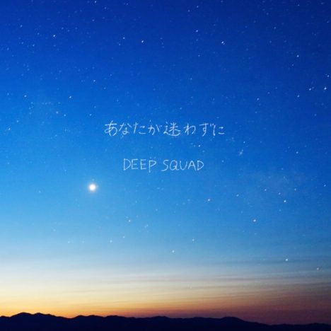 DEEP SQUAD、メンバーの歌声の個性