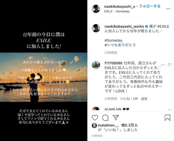 小林直己、EXILE加入から12年　楽曲「Someday」に重ねてファンにメッセージ
