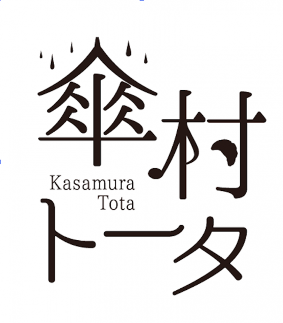 ボカロp 傘村トータ 創作への原動力 ボーカロイドで紡ぎ出す物語の魅力とは Real Sound リアルサウンド