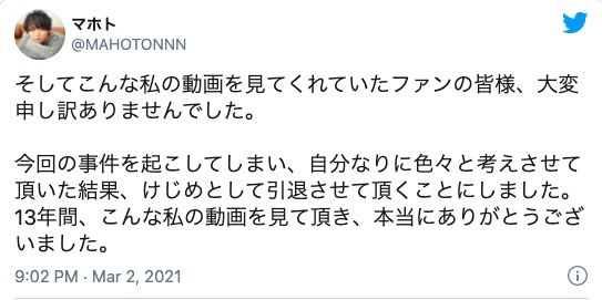 ワタナベマホト、動画活動からの引退を報告　謝罪とともにファンへの感謝伝える
