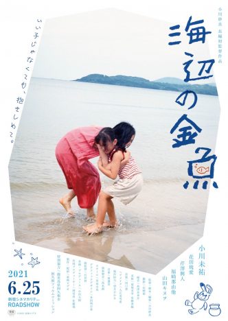 小川紗良監督作『海辺の金魚』6月25日公開決定　川島小鳥撮影のティザービジュアルも