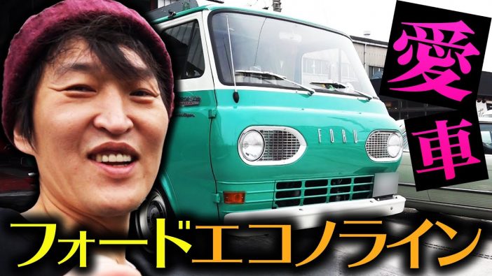 千原ジュニアの愛車コレクションが凄すぎる　YouTubeで公開された高級ビンテージカーの数々