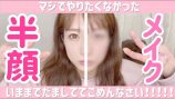 辻希美、スッピンを披露した“半顔メイク”動画の画像