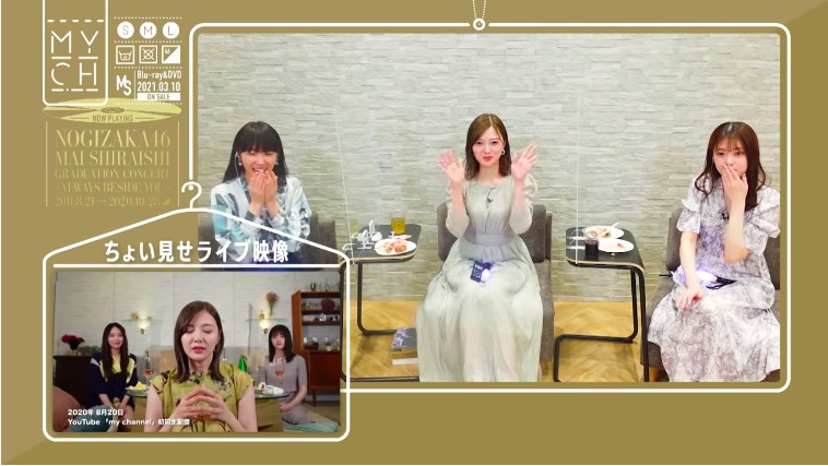 白石麻衣、高山一実＆松村沙友理と“卒コン観賞会”の画像