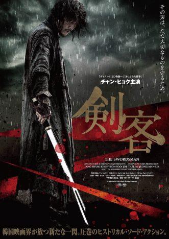 チャン ヒョクが娘を探して剣を取る予告編も 韓国アクション 剣客 4月2日公開へ Real Sound リアルサウンド 映画部