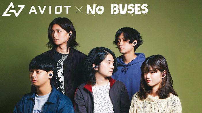AVIOT『TE-D01d mk2』、ビジュアルモデルに新世代ガレージ・ロックバンド「No Buses」を起用