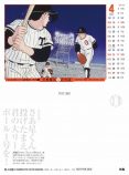 『巨人の星 COMPLETE DVD BOOK』創刊の画像