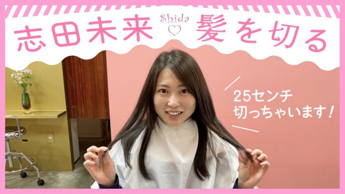 志田未来、YouTubeでロングヘアをばっさり