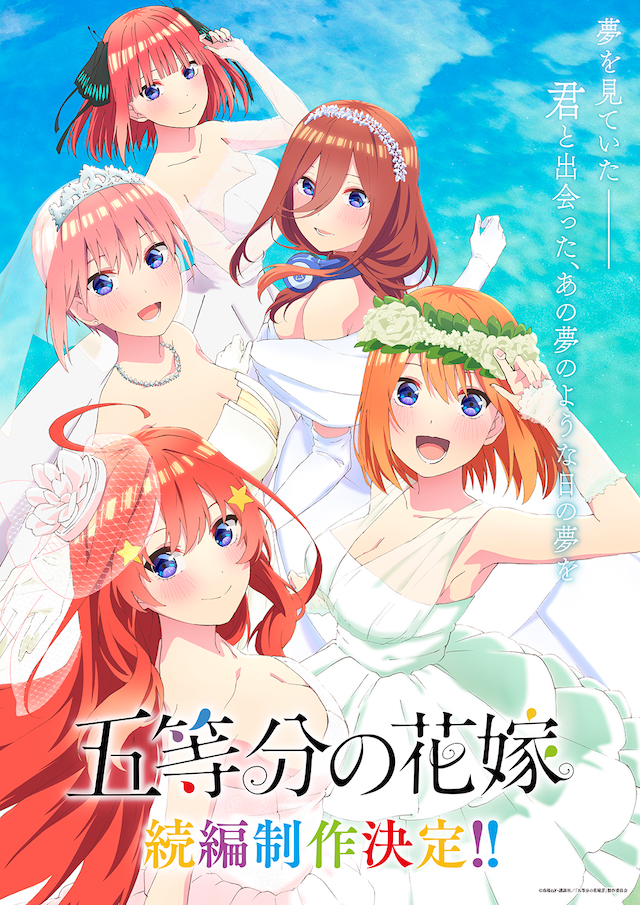 五等分の花嫁 続編制作決定 五つ子の新ビジュアルを捉えた告知pvも Real Sound リアルサウンド 映画部