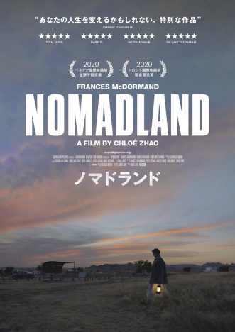 『ノマドランド』で旅する荒野と記憶　自分にとって誇れる人生とは何か、教えてくれる路上