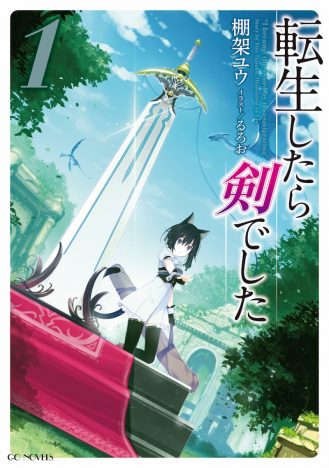 転生したらスライムだった件 誕生の裏側とは Gcノベルズ編集長 伊藤正和インタビュー Real Sound リアルサウンド ブック