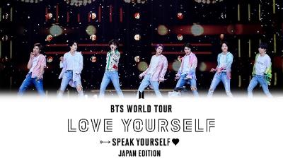 『BTS WORLD TOUR ‘LOVE YOURSELF: SPEAK YOURSELF’ – JAPAN EDITION』