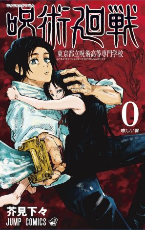 アニメ 呪術廻戦 映画化 今冬公開決定 原点 であり もう一つの物語 0巻 が原作に Real Sound リアルサウンド 映画部