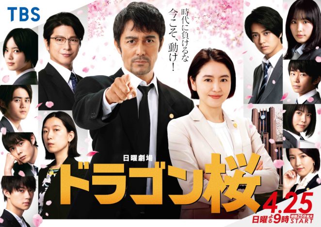 『ドラゴン桜』新シリーズ、初回放送は4月25日に　オークラと李正美が脚本を担当
