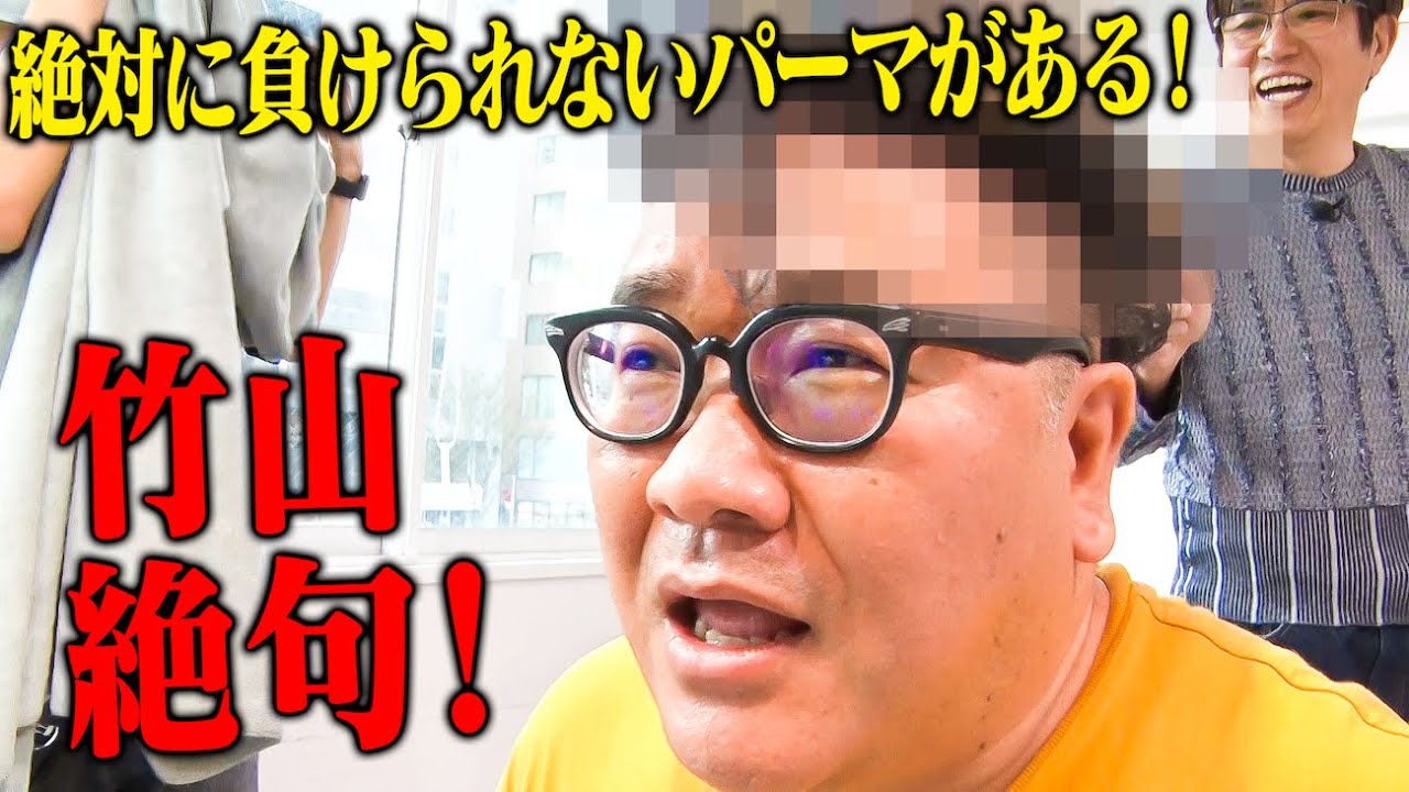 石橋貴明 中堅芸人たちを いきなりパーマ に Youtubeで話題の企画続々 Real Sound リアルサウンド テック