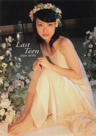 19歳の上戸彩と再び会えるーー名作写真集『Last Teen』が電子化
