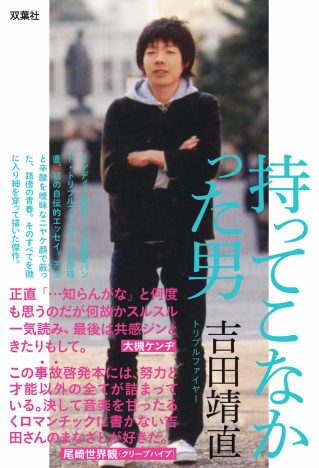 大橋裕之 吉田靖直 トリプルファイヤー 特別対談 等身大の才能と低カロリーな情熱 Real Sound リアルサウンド ブック