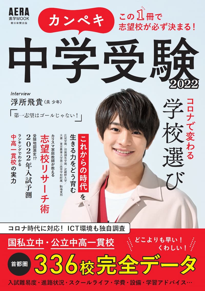 美 少年 浮所「第一志望はゴールじゃない」