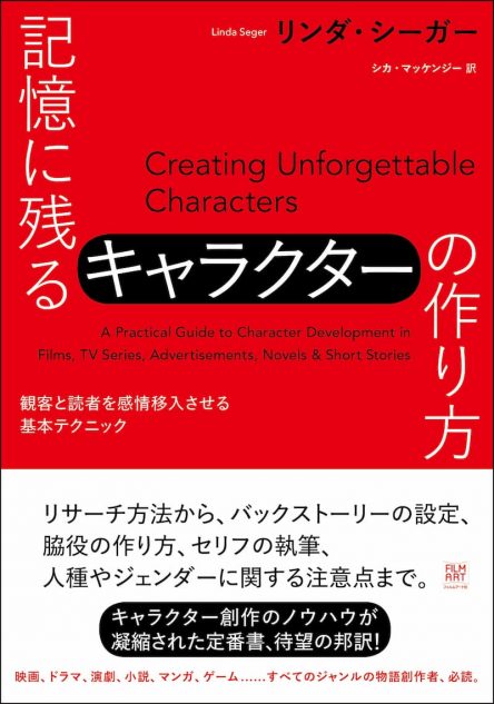 魅力的なキャラクターを作るために必要なテクニックとは キャラ創作のための古典 待望の邦訳 Real Sound リアルサウンド ブック