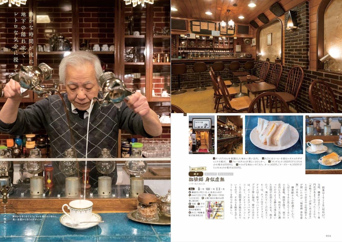 『喫茶店の本　横浜・鎌倉・湘南』
