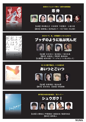 イヤーコンテンツ配信サイト『NUMA』、4月1日オープン　神木隆之介 × 三吉彩花出演『恋侍』が追加にの画像1-1