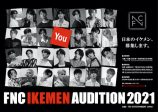 『FNC IKEMEN AUDITION 2021』開催の画像