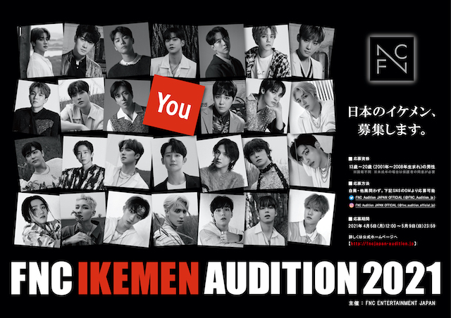 『FNC IKEMEN AUDITION 2021』開催
