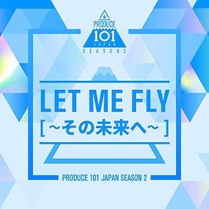 「Let Me Fly〜その未来へ〜」