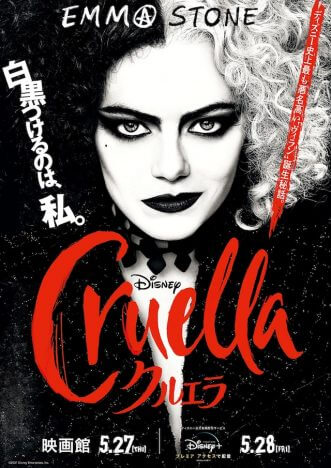 エマ・ストーン主演のディズニー最新作『クルエラ』、劇場公開日が1日早まり5月27日に