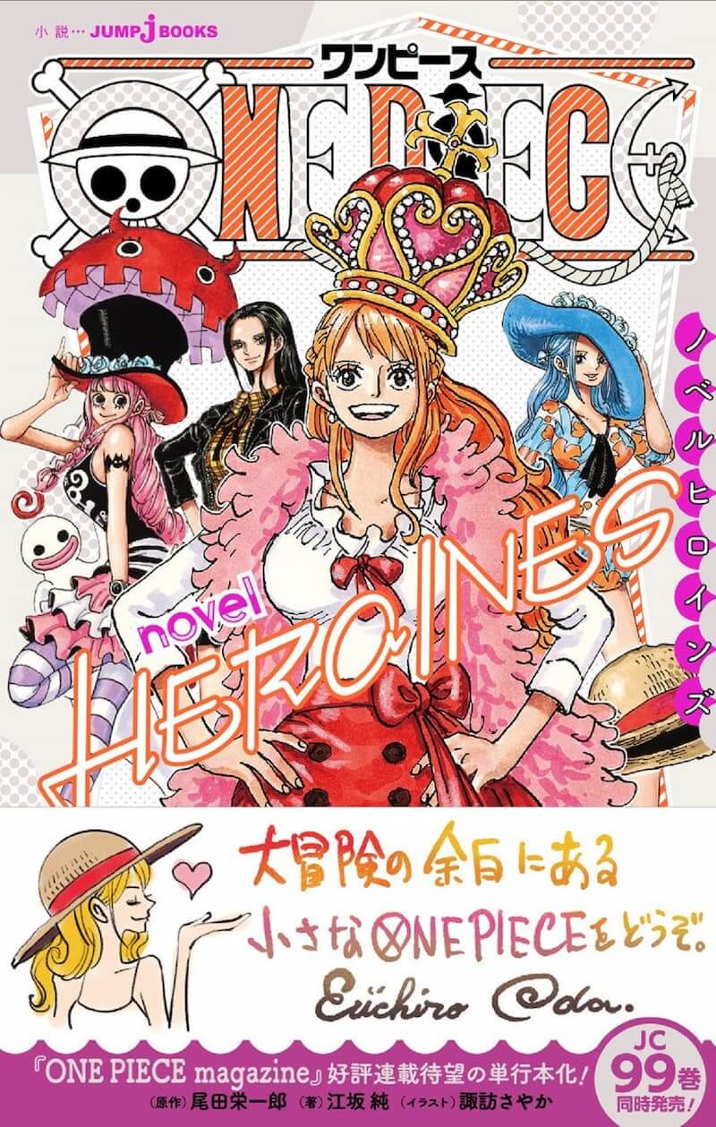 ナミ ロビン ビビたち人気ヒロインの物語が短編小説に One Piece Novel Heroines 発売決定 Real Sound リアルサウンド ブック