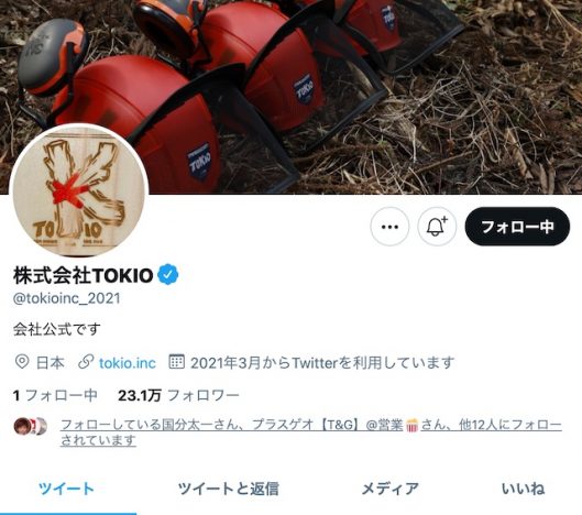 TOKIO、株式会社TOKIO公式HP＆Twitter開設　積極的に情報発信
