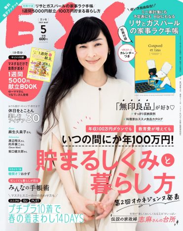 麻生久美子『ESSE』表紙に登場　特集はコロナ禍で貯金した“オカネジェンヌ”に密着