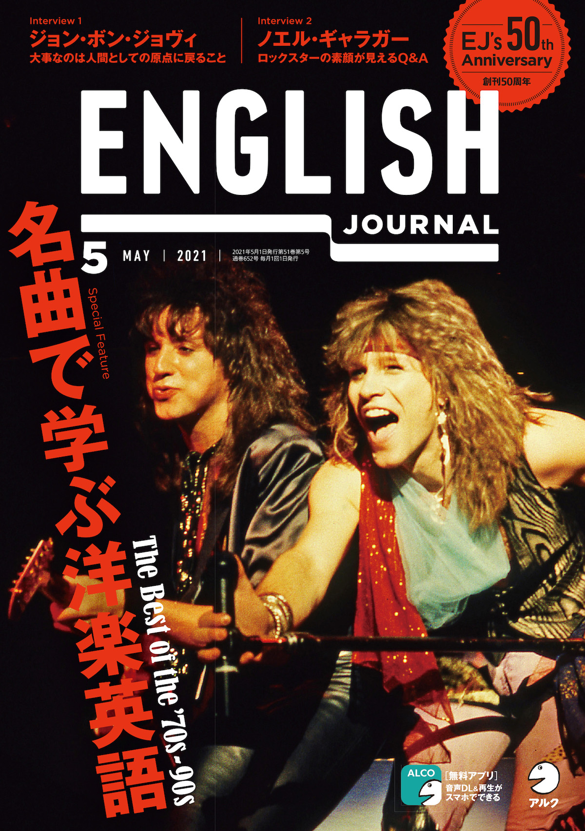 ボン ジョヴィやノエル ギャラガーに英語を学ぼう English Journal で洋楽特集 Real Sound リアルサウンド ブック