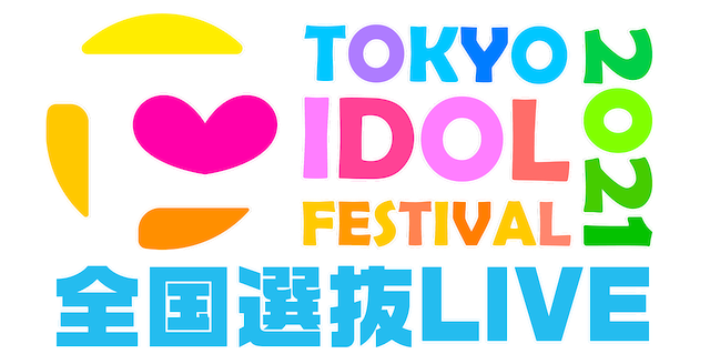 『TOKYO IDOL FESTIVAL 2021』