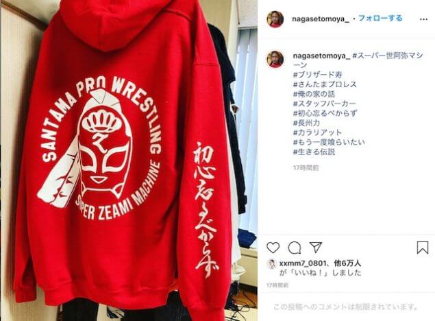 長瀬智也 さんたまプロレス ロゴパーカーも公開 とあるインスタアカウントに注目集まる Real Sound リアルサウンド