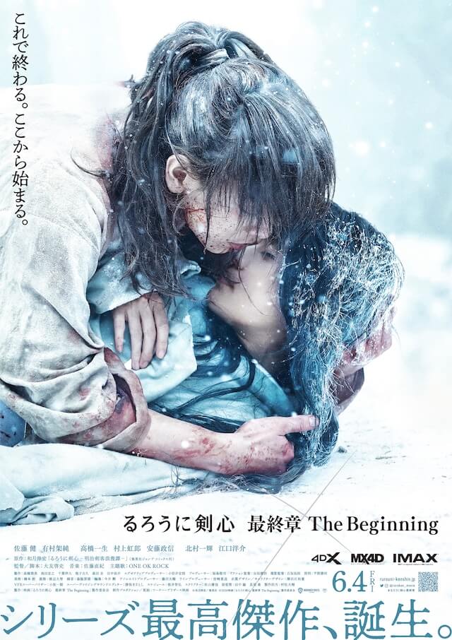 佐藤健が有村架純を抱き寄せる 『るろうに剣心 最終章 The Beginning