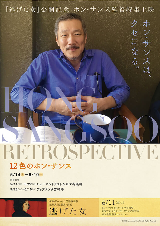 ホン・サンス監督の特集上映開催決定 『ハハハ』など日本最終上映4作含む全12作品｜Real Sound｜リアルサウンド 映画部