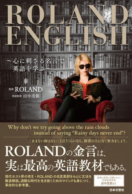 俺か 俺以外か は英語でなんと言う ローランドから英文法を学ぶ Roland English 爆誕 Real Sound リアルサウンド ブック